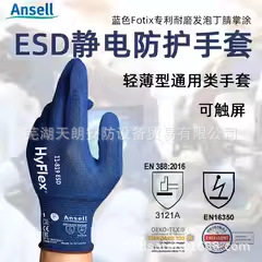 安思尔ESD防静电防护手套11-819男女透气可触屏安装拆卸安全手套