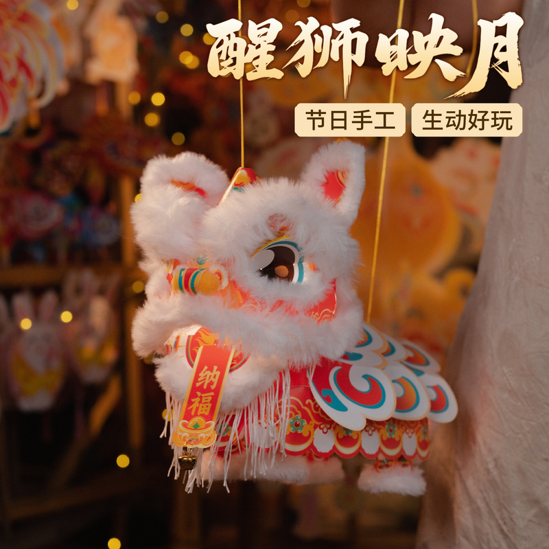 中秋节活动福运醒狮灯笼手工diy材料包儿童制作古风花灯手提通用|undefined