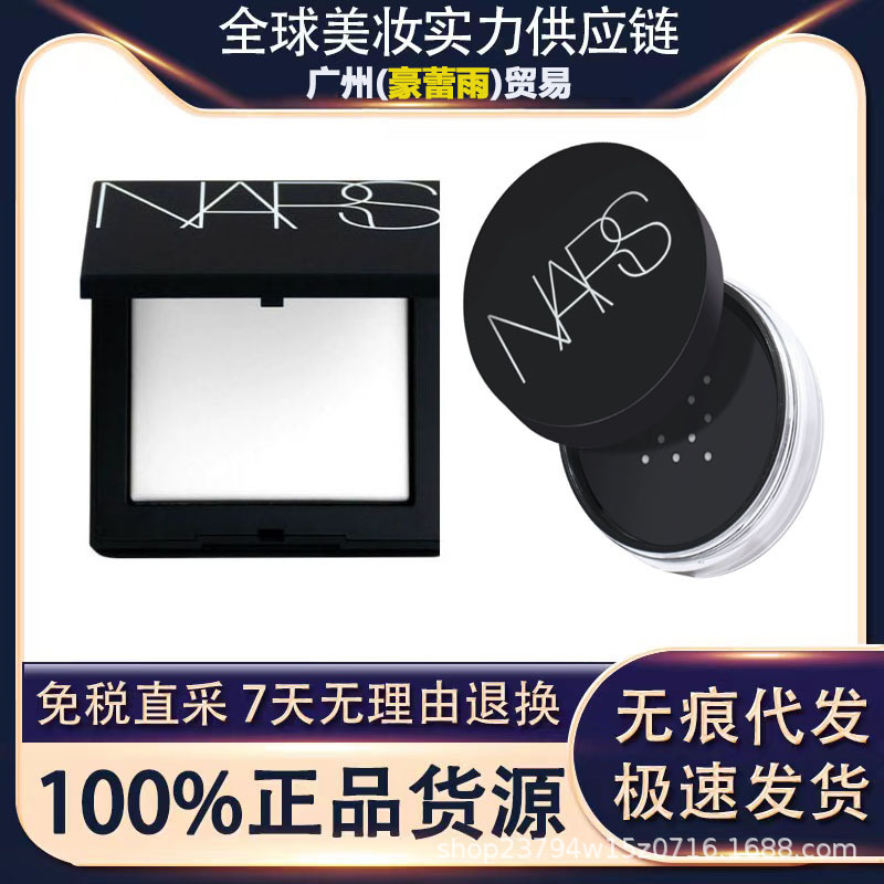 【官方正品】NA.RS/娜.斯大白粉饼裸光散粉蜜轻盈透明色定妆