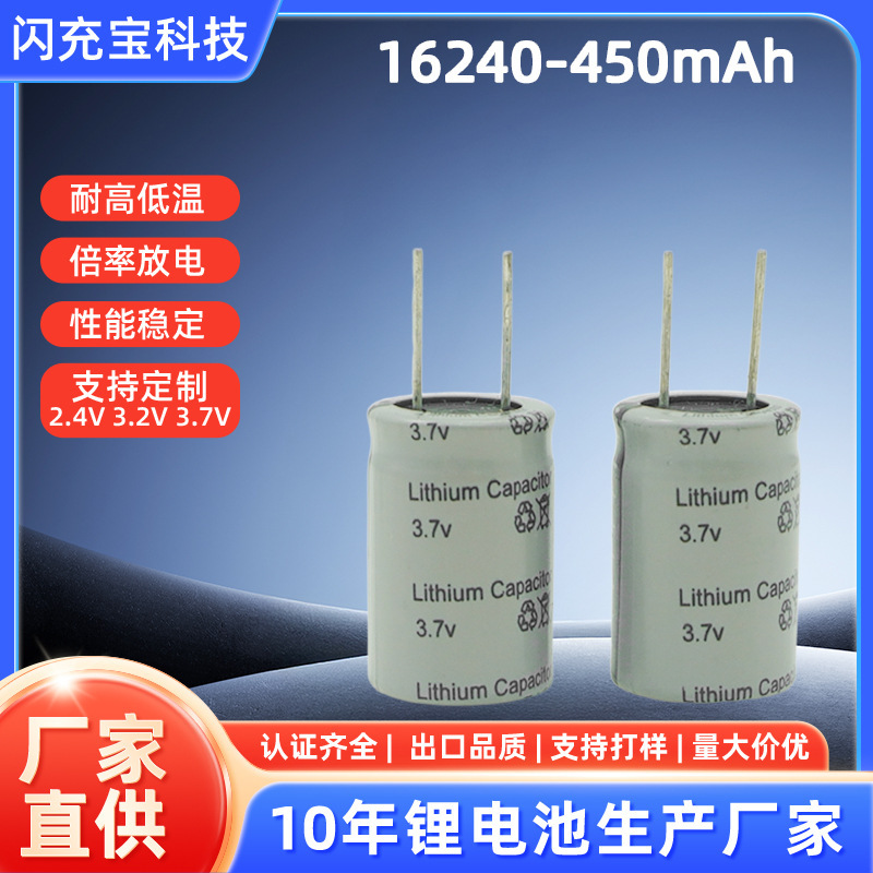 Capacitive 16240 Cylindrical Lithium Battery 450Mah Flashlight Mini Remote Control Car Toy Battery Supports Customization