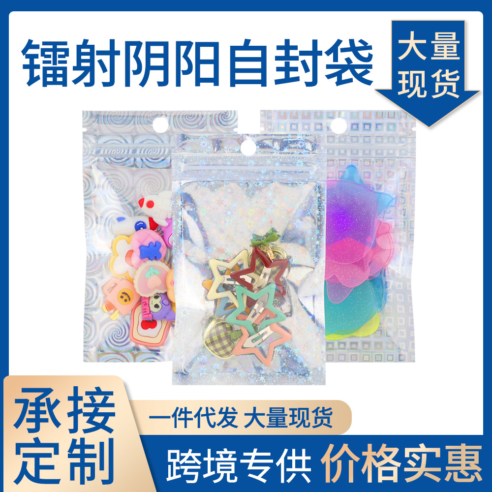 镭射星星阴阳透明吧唧卡片ins饰品包装格纹手机壳自封袋透明款