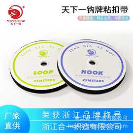 天下一钩牌 3.0cm全尼龙彩色魔术贴服装现货厂家直供  高端粘扣带