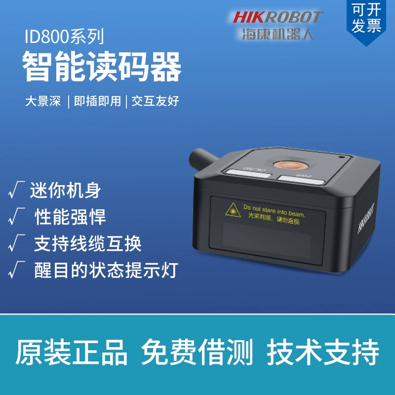 Промышленный считыватель кодов Haikang MV-ID813M-05S-WBN-SR-R QR-код сканирующее док интеллектуальное сканирующее устройство
