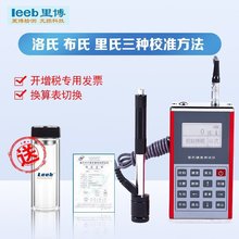 里氏硬度计leeb130金属硬度测试仪便携式洛氏布氏维氏圆柱重型