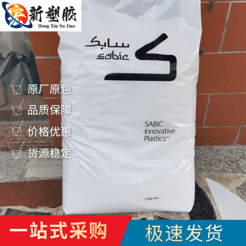 美国沙伯基础PC LUX1619基础创新塑料光反射高抗冲热稳定挤出级