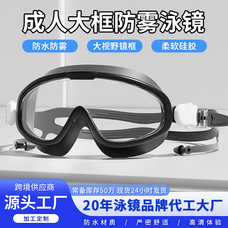 공장 직판 웨이브 플라워 수영 고글, 대형 프레임 방수, 김서림 방지, 고화질, 남녀 성인용 다이빙 수영 고글, 보안경