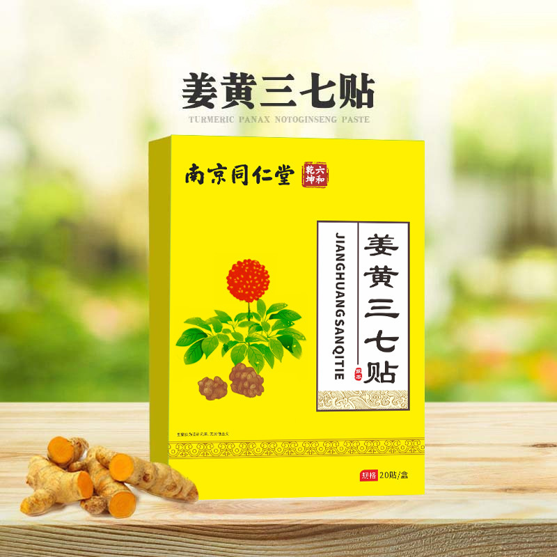 南京同仁堂 ターメリック七宝貼り薬 関節痛緩和 肌温熱療法 肩・首・腰・脚用 薬用湿布 関節痛緩和 肌温熱療法 肉体深部温熱療法|undefined
