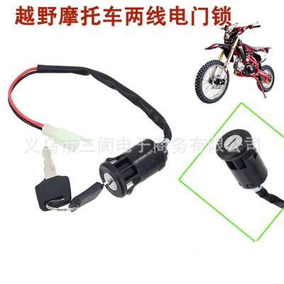 Two-Wire Electric Door Lock Atv Beach Off-Road Vehicle Universal Start Key Switch Ignition Key 50-250Cc Lock Set