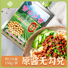 大酱东北150g袋装代发营口酱汁炸酱酱料蘸酱调味酱正宗黄豆酱