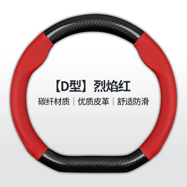 New Carbon Fiber-Flame Red-D Type-Jetta