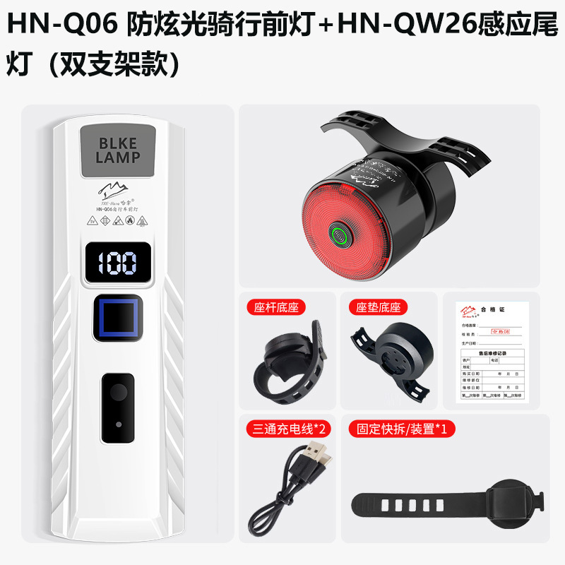 Hn-q06 light sensor bicycle headlight "flagship edition" + qw26 "smart sensor" tail light set