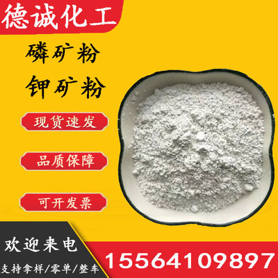 现货销售磷矿粉钾矿粉农用土壤改良 磷矿粉 钾矿粉肥料工业级|ru