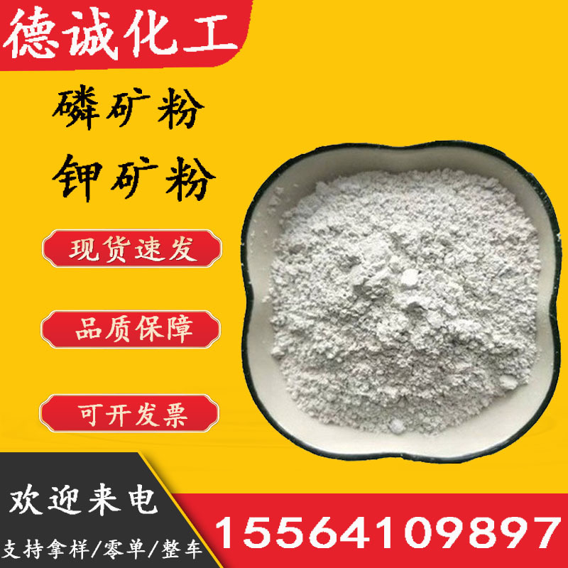 现货销售磷矿粉钾矿粉农用土壤改良 磷矿粉 钾矿粉肥料工业级|ru