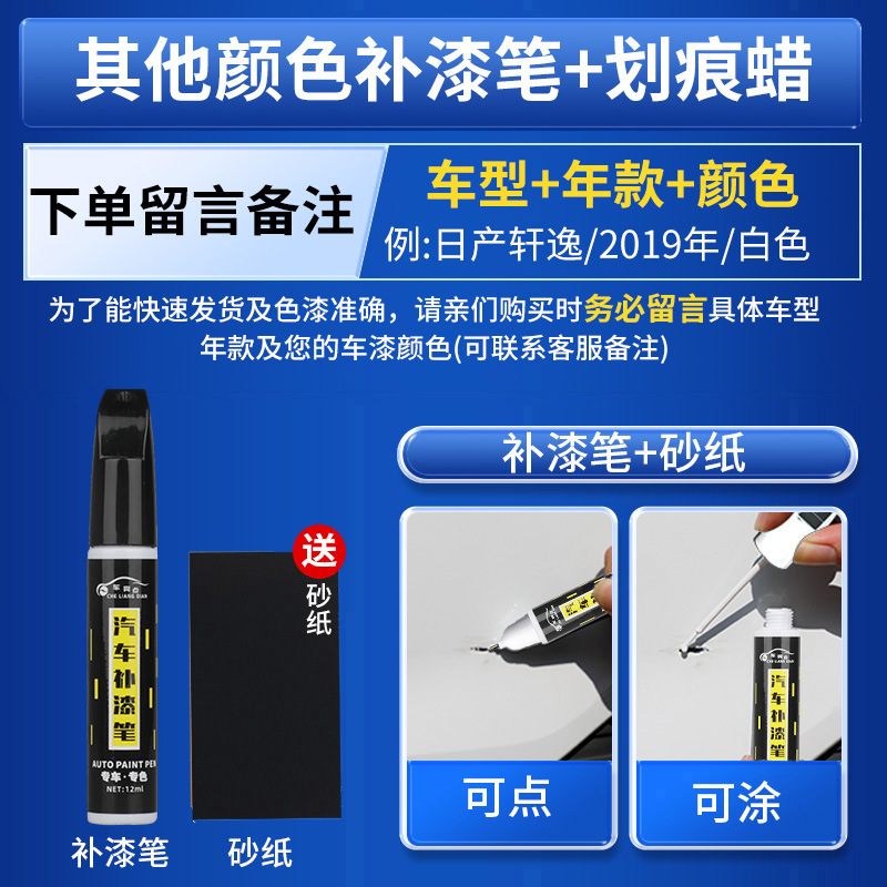 Nissan Nissan Sylphy Touch Up - other-colors-note-car-model-year-color-when-taking-the-picture-touch-up-pen-free-sandpaper