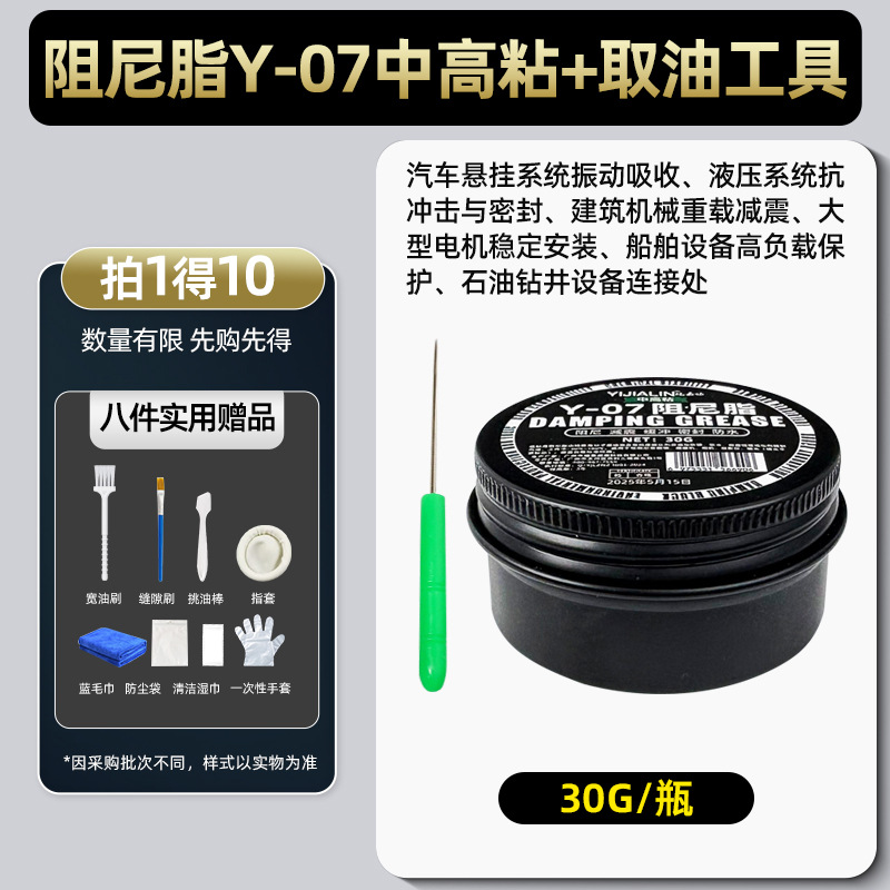 Yijialin-댐핑 그리스 30g-중간 및 고점도*1박스(8개 세트의 독점 선물 패키지 보내기)