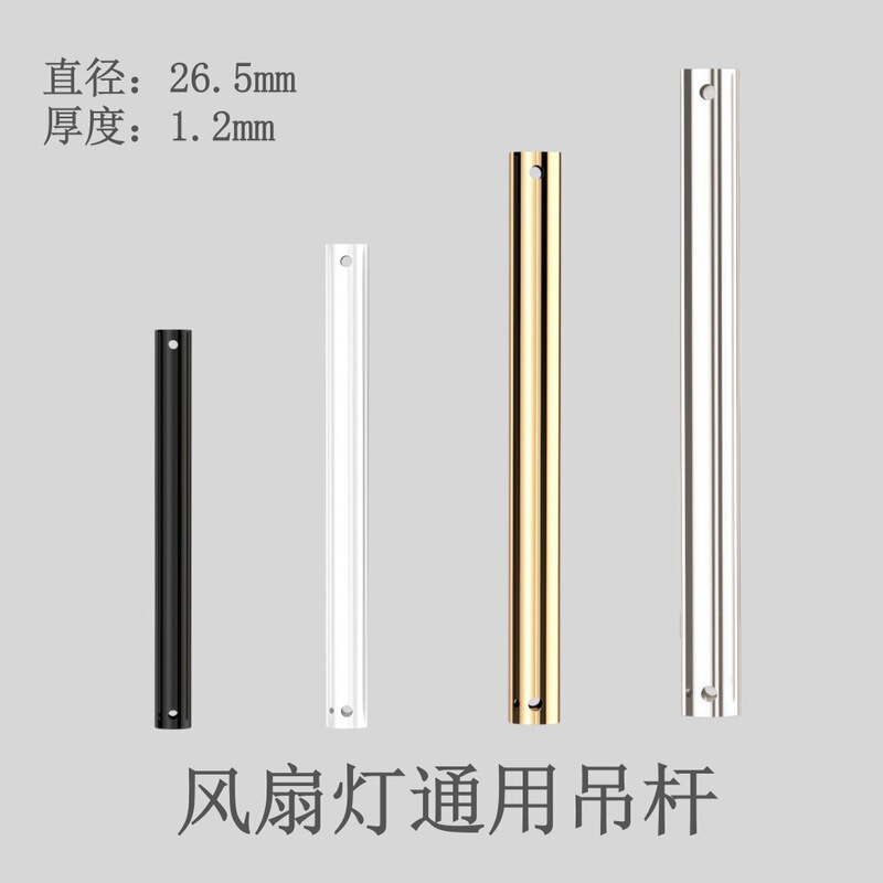 Fan Light Pendant Rod Extension Rod, Extended Rod, Special Hanging Rod, Invisible Ceiling Fan Light Universal Accessory, Diameter 26.5mm Fan Light Pendant Rod Extension Rod, Extended Rod, Special Hanging Rod, Invisible Ceiling Fan Light Universal Accessory, Diameter 26.5mm