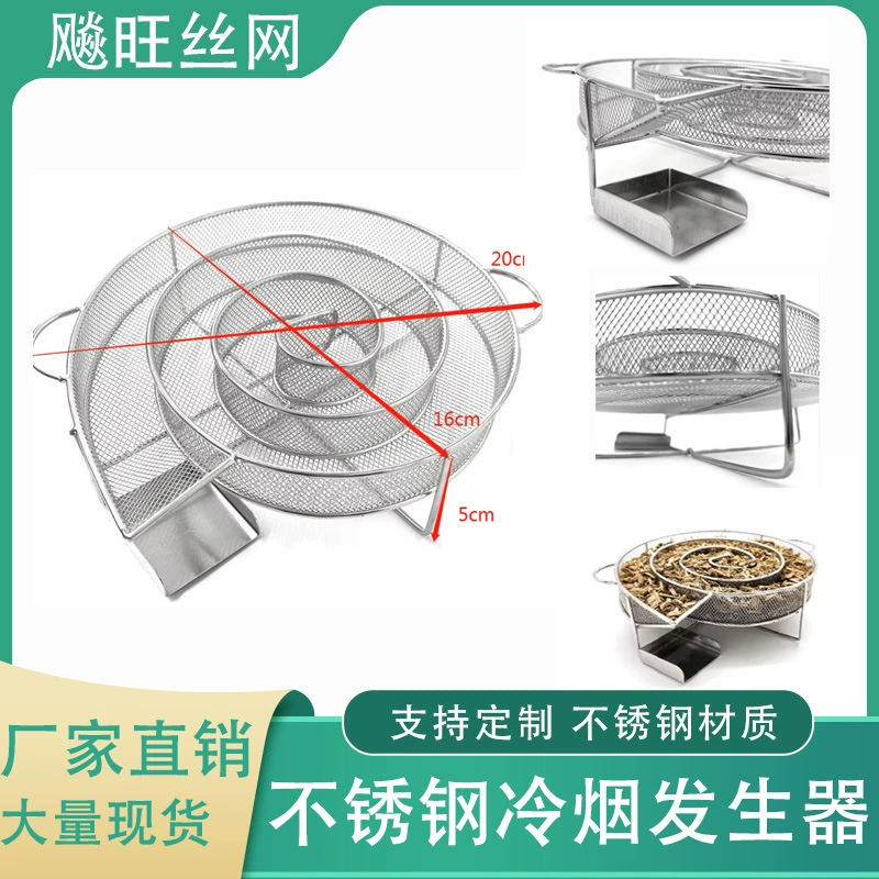 Производитель 304 копченая тарелка BBQ Древесная коробка для барбекю гриль сетка из нержавеющей стали круглый генератор холодного дыма