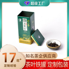 茶叶铁罐 100g茶叶马口铁罐 二两绿茶红茶普洱茶叶铁盒茶叶铁罐