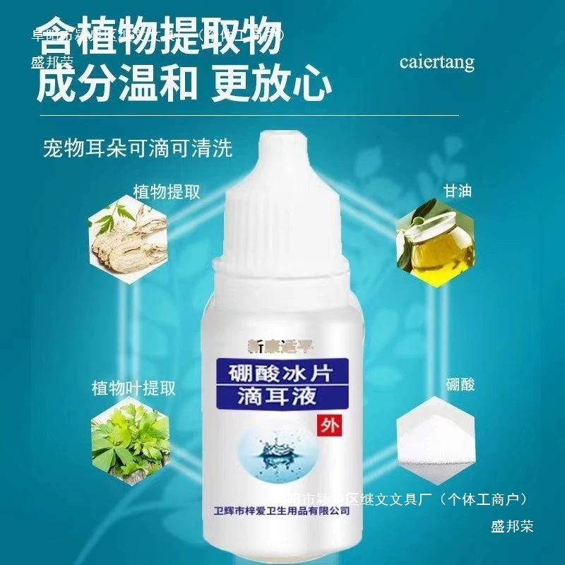 Shengbangrong 8 бутылочек капель с борной кислотой для кошек для очистки ушей от клещей и ушной серы, борная кислота, ледяная кожа, кошки и собаки, домашние животные