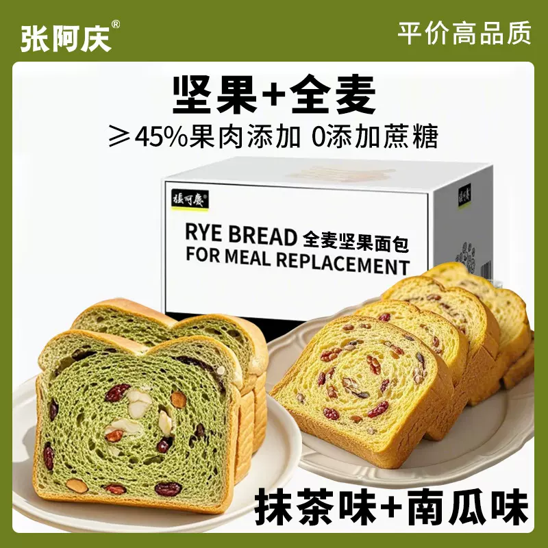 全麦五黑坚果吐司抹茶健身面包片营养早餐零食代餐三明治批发轻食