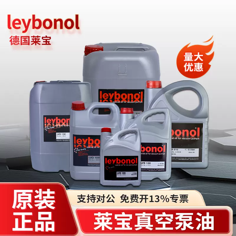 德国原装莱宝真空泵油LVO130 100 700 210 420机械真空油泵专用油