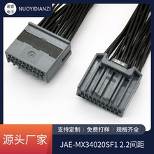 汽车连接端子线MX34020SF1汽车20芯连接线JAE2.2mm电机控制器线束