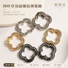 彩色锌合金四叶草镶钻弹簧扣diy饰品配件手工钥匙扣挂件材料批发