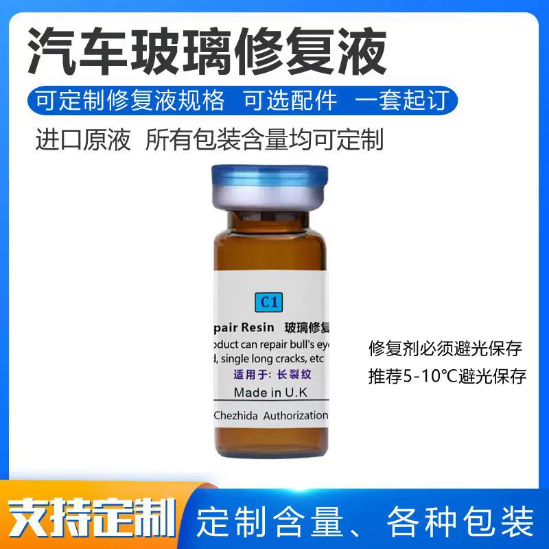 汽车玻璃修复液前挡风玻璃裂纹裂痕裂缝修补划痕还原剂无痕胶防水