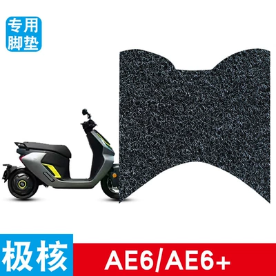 Suitable for spring breeze polar core AE6 silk ring foot pad spring breeze polar core AE6 electric car pedal waterproof silk ring foot pad