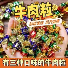 牛肉粒牛肉干网红休闲小零食独立包装追剧小吃办公室香辣网红喜糖