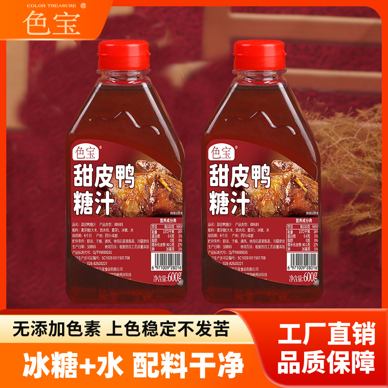 色宝乐山甜皮鸭成品糖浆麦芽糖汁上色专用冰糖炒糖色商用家用600g
