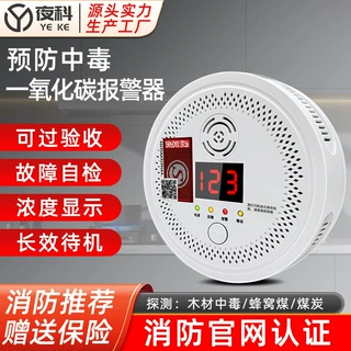 一氧化碳报警器蜂窝煤烟碳燃气煤气煤炭泄漏CO检测仪新国标认证