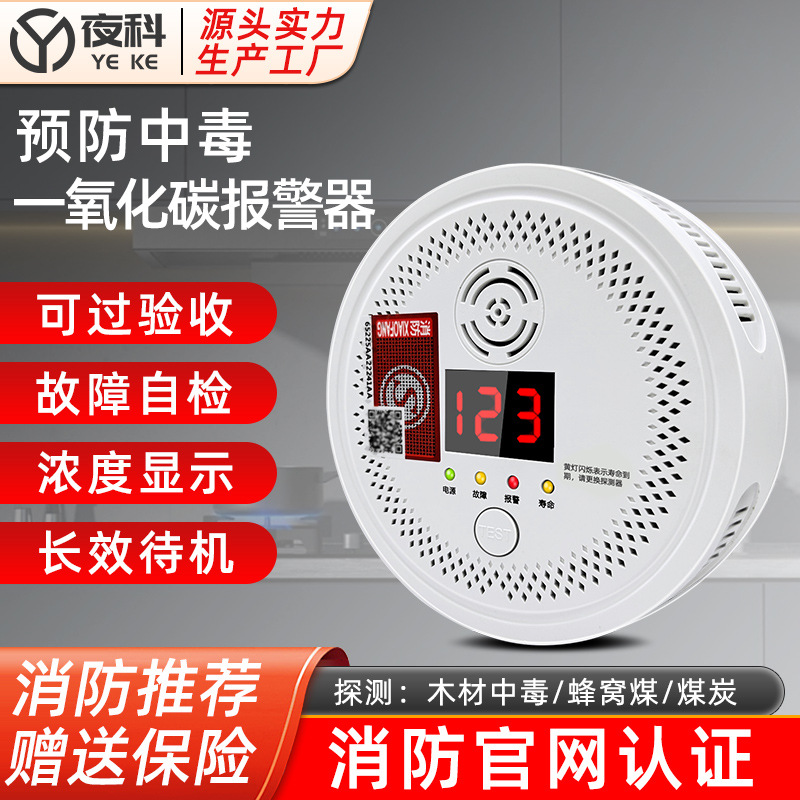 一氧化碳报警器家用室内蜂窝煤烟碳燃气煤气煤烟煤炭泄漏CO检测仪