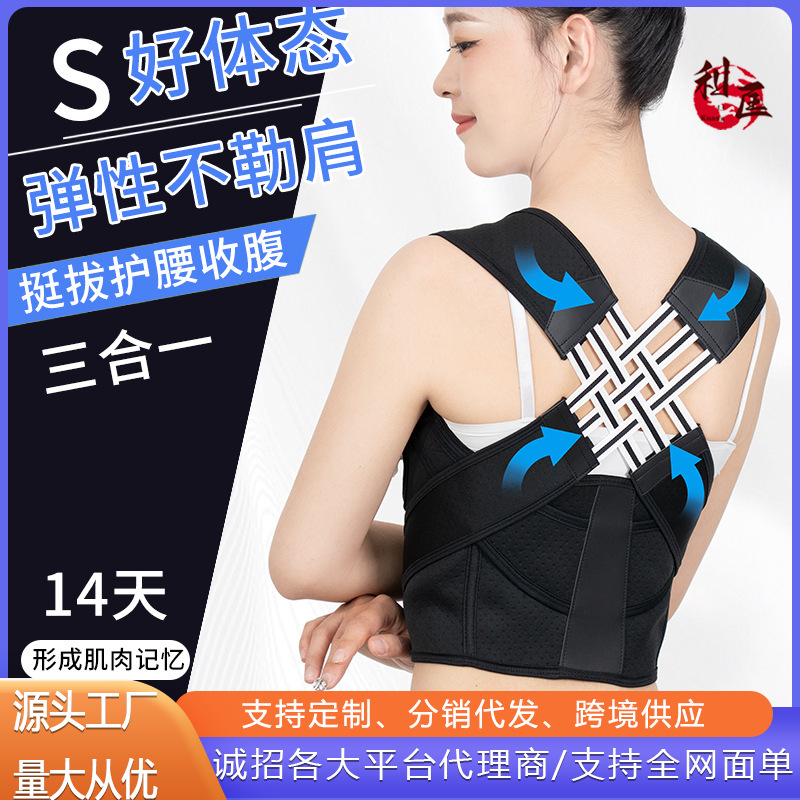Straightening belt posture adult student invisible open shoulder men's and women's back straightening belt posture belt beauty strap artifact breathable Straightening belt posture adult student invisible open shoulder men's and women's back straightening belt posture belt beauty strap artifact breathable