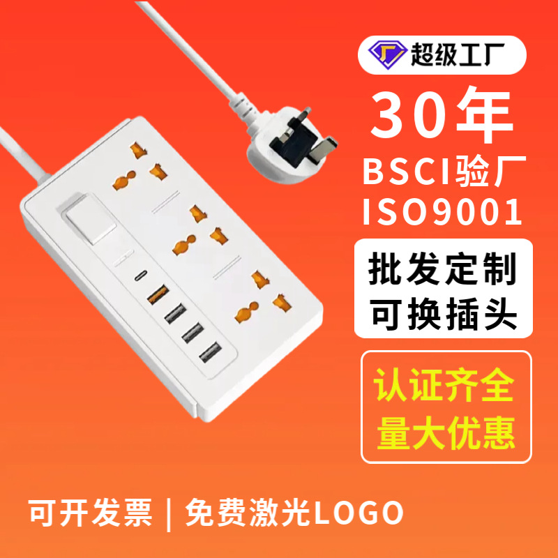 批发英规转万能插座带PD/USB防阻燃英国插排适用巴基斯坦新加坡