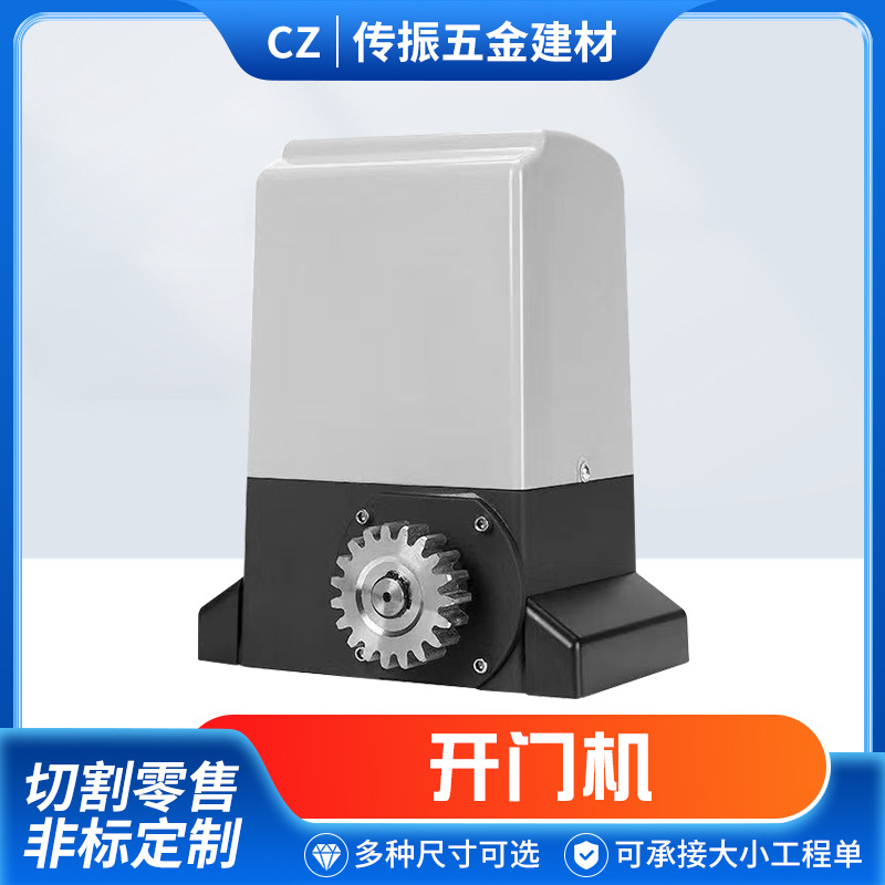 自动遥控平移门开门机庭院别墅工厂大门铁门纯铜电机八字开门机