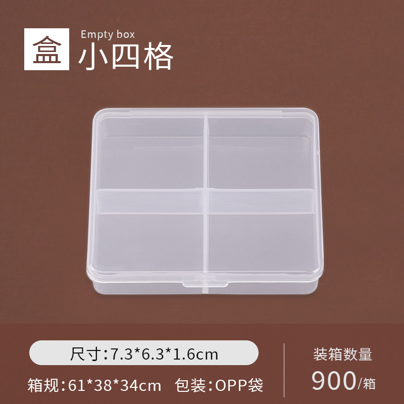 小4格塑料透明塑料盒戒指收纳盒带盖美甲盒饰品串珠烫豆配件包装|undefined