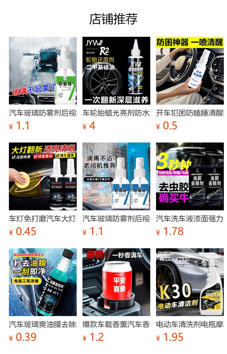 Car side window anti-rain spray, rearview mirror hydrophobic coating, water-repellent agent, anti-rain agent, car window water-repellent and anti-fog spray