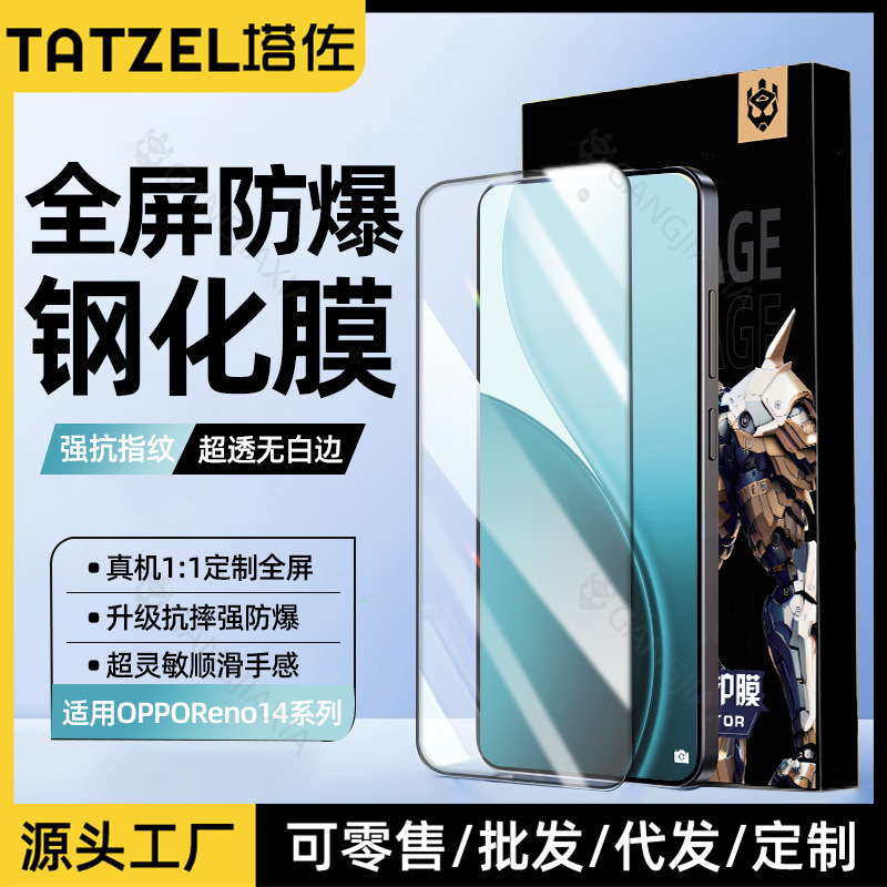 塔佐 Suitable for opporeno16 tempered film reno15 mobile phone k13turbo high definition k15pro black edge k12