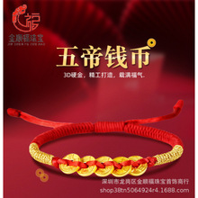 足金999五帝币手链3D硬金钱币配件黄金本命年diy编织手绳批发