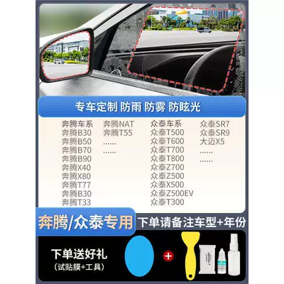 Rearview mirror rainproof sticker – Glass for Rainy Days - upgraded-atomic-film-5-piece-set-specifically-for-pentiumzotye-please-specify-vehicle-model-year