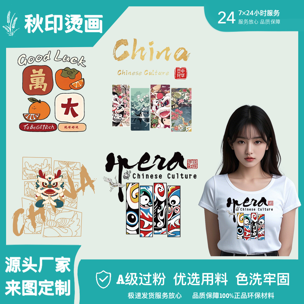 义乌热转印烫画定制国潮图案柯式卡通国风服装LOGO印花可烫定做