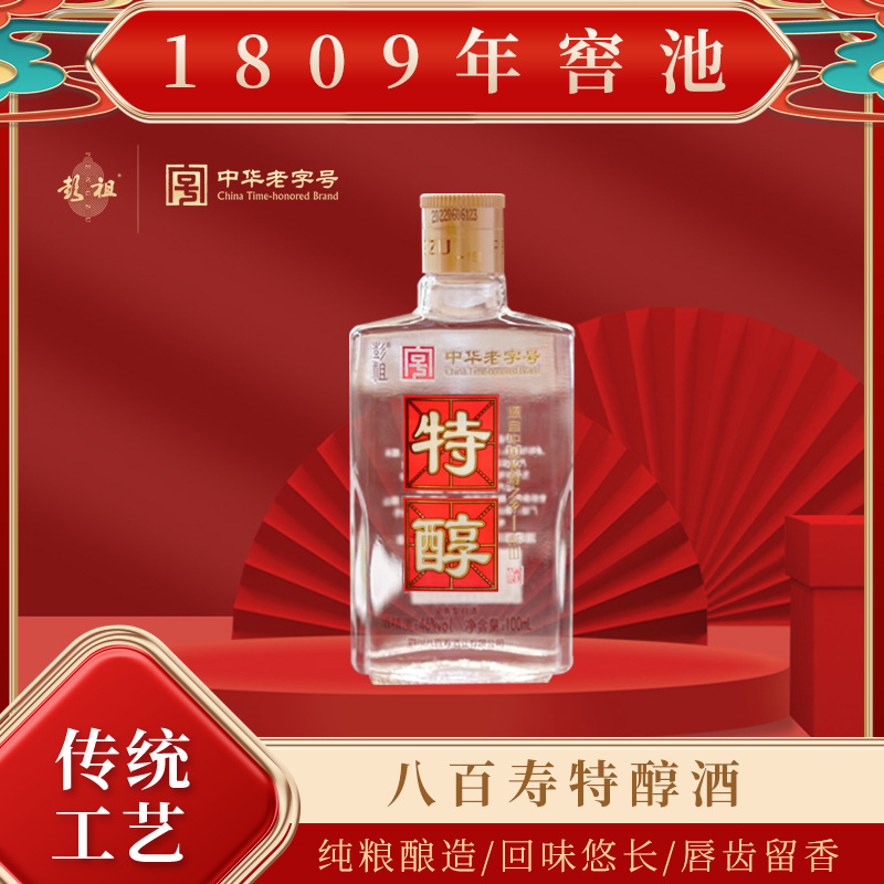 八百寿特醇白酒46度纯粮食酒高粱老酒整箱100ml*24瓶