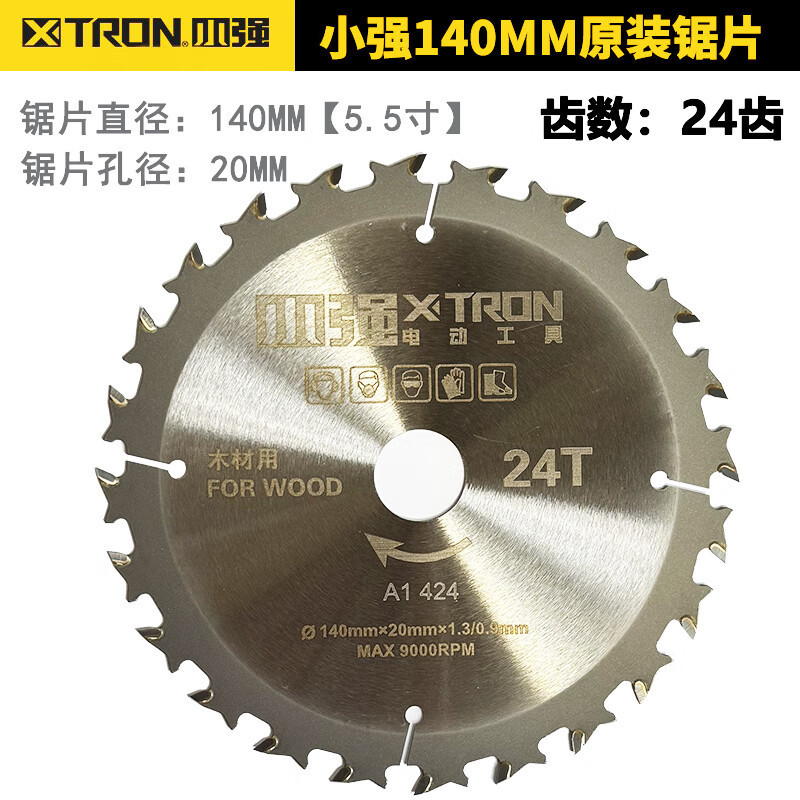 小强小强原装5881/5882锂电电圆锯6寸6.5寸切割机木工锯片合金片5