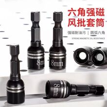 内六角强磁套筒8MM手电钻批头燕尾丝专用套筒不掉磁铁高强度套头
