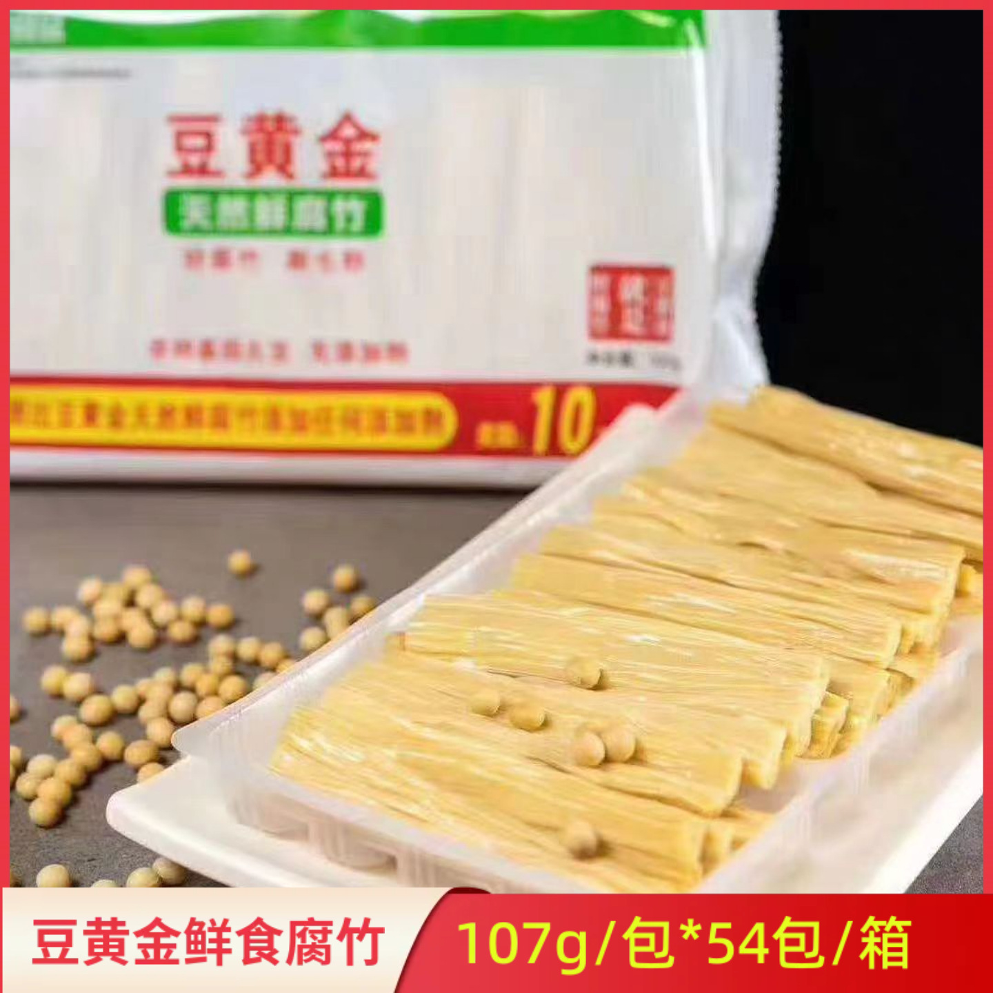 豆黄金鲜食腐竹整箱107g*54袋火锅麻辣烫炖煮凉拌油皮鲜支竹商用