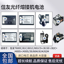 住友光纤熔接机电池T600C/81C/400S/601C/82C+/402S/39/66M大容量