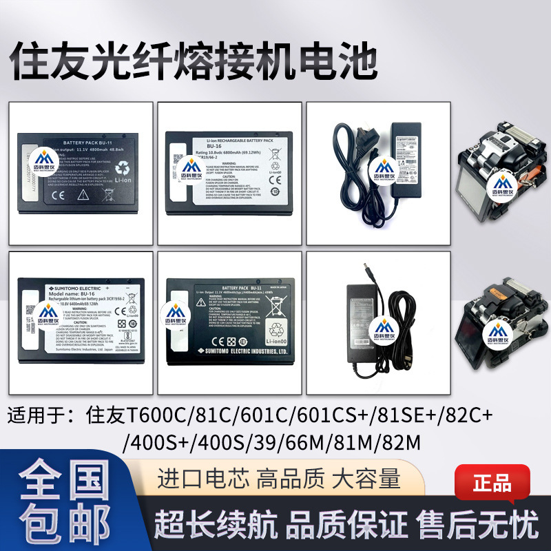 Sumitomo Fiber Optic Splicing Machine Battery T600C/81C/400S/601C/82C+/402S/39/66M Large Capacity