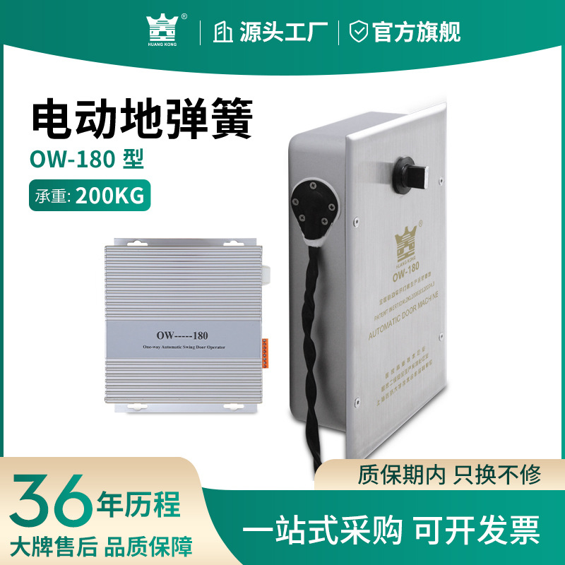 HUANGKONG电动地弹簧OW180地埋式平开门机玻璃门轴配件自动地弹璜