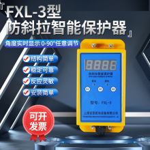起重机行车电动葫芦防斜拉装置智能控制保护器多防护百亚FXL-3